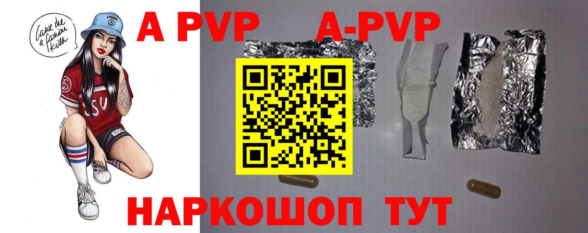 A PVP Соль Волжск