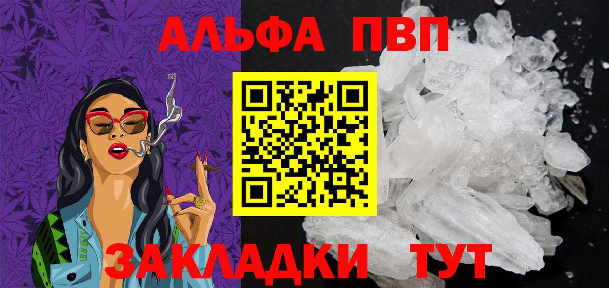 Alpha-PVP Соль  Вход с VPN  Alpha PVP мука  Волжск  A PVP  Alpha-PVP крисы CK 