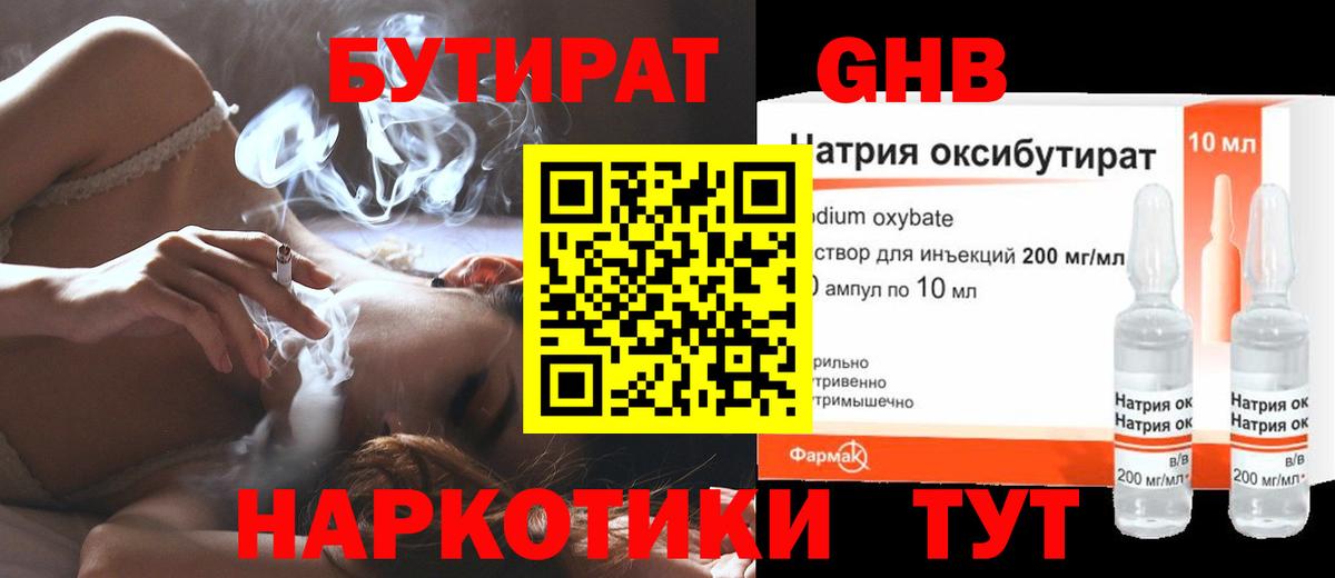 Волжск  БУТИРАТ оксибутират  Бутират  Вход с VPN 