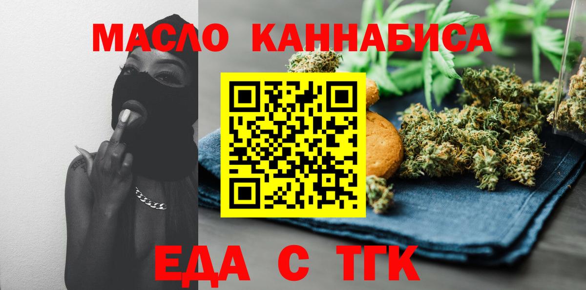 Печенье с ТГК марихуана  Вход с VPN  Волжск 