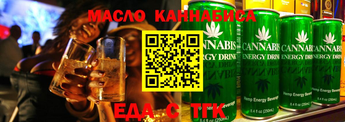 Еда ТГК марихуана Волжск