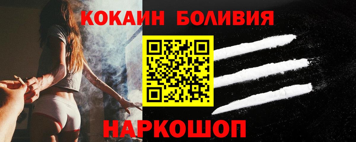 COCAIN Боливия Волжск