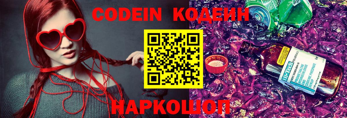 Кодеиновый сироп Lean напиток Lean (лин) Волжск