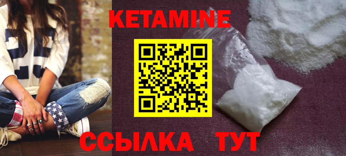 Кетамин VHQ Волжск