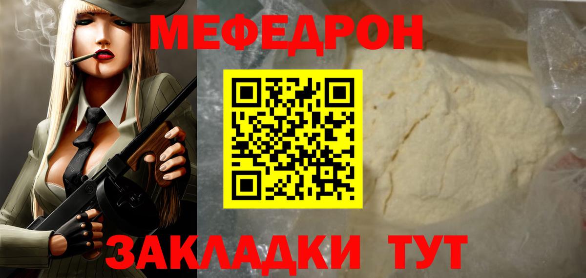 Меф Волжск