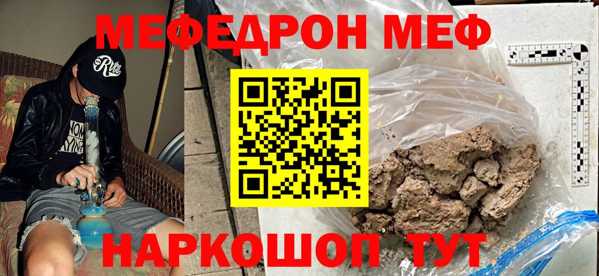 МЯУ-МЯУ кристаллы  Мефедрон  МЕФ 4 MMC  Волжск 