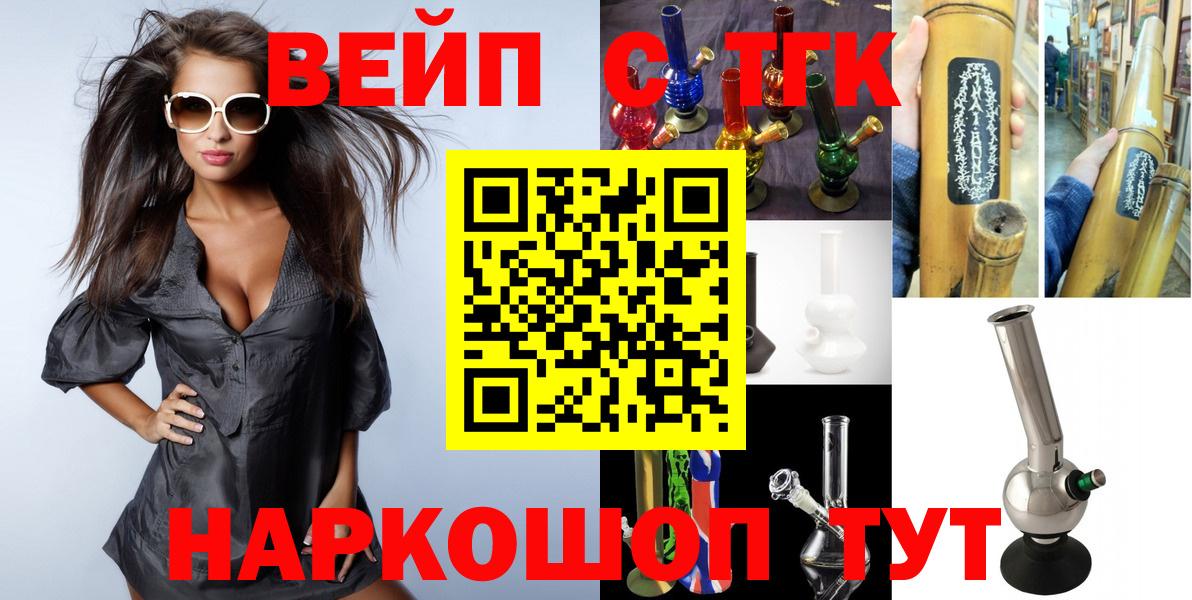 ТГК вейп Волжск